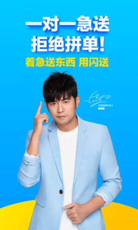闪送app骑手兼职
