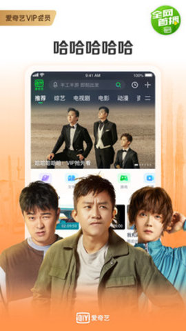 爱奇艺app随刻版免会员