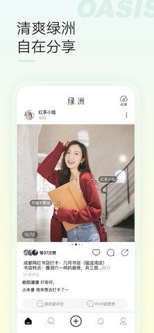 绿洲清爽社交圈苹果版