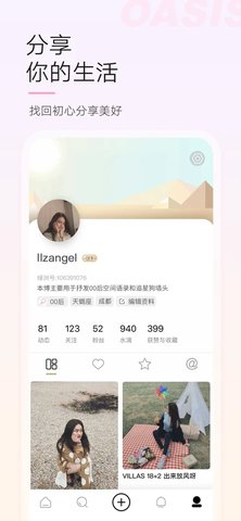 绿洲清爽社交圈苹果版