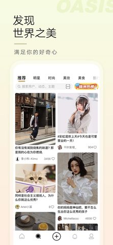 绿洲清爽社交圈苹果版