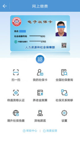 宜宾人社app养老保险查询