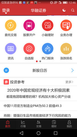 华融证券app安卓最新版本
