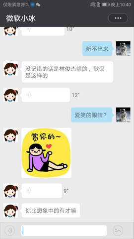 微软小冰虚拟女友app官方版