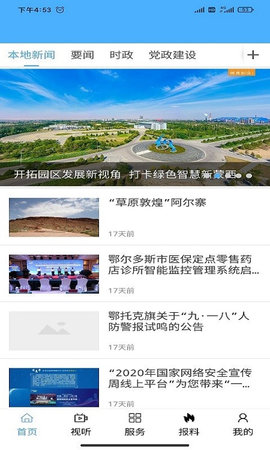鄂托克融媒app安卓最新版