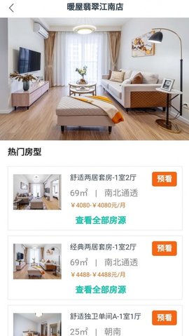 滨江暖屋租赁地产app手机版