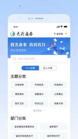 天府通办四川政务网app