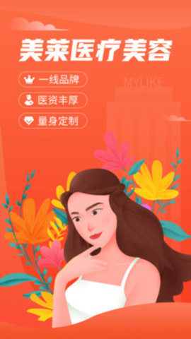美莱严选APP