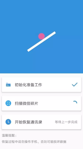 微信好友找回软件手机版