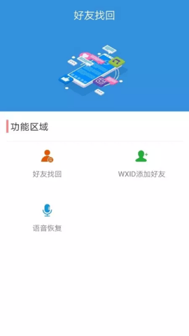 微信好友找回软件最新苹果版