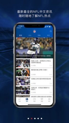 NFL橄榄球APP最新安卓版