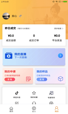 51带货直播app