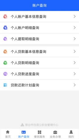 邢台公积金手机客户端