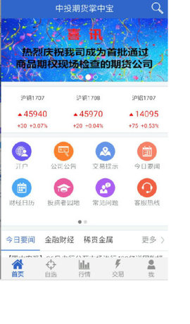 中投期货掌中宝手机版