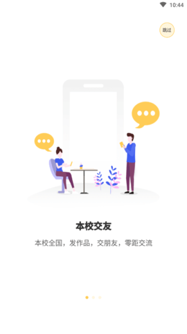 目鱼校园社交软件手机