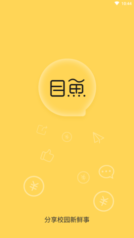 目鱼校园社交软件手机