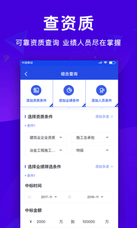 筑龙标事通最新破解版手机