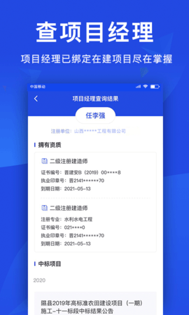 筑龙标事通最新破解版手机