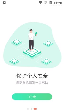 寻伴定位app安卓版