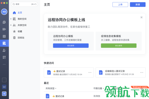 飞书文档电脑版