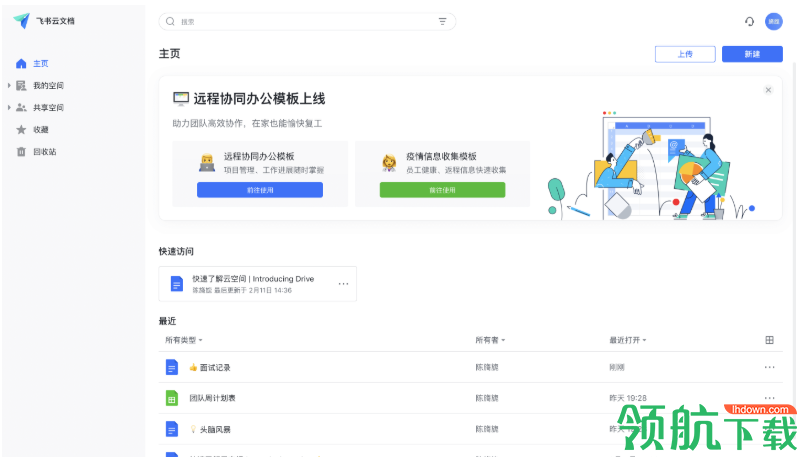 飞书文档电脑版