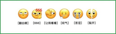 微信新表情裂开2023最新版