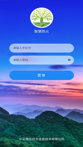 林草防火app安卓版