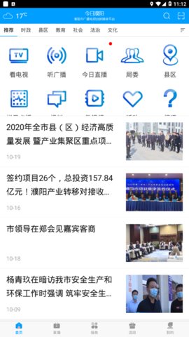 今日濮阳融媒体服务平台app