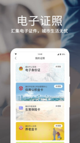 潍事通app电子证件