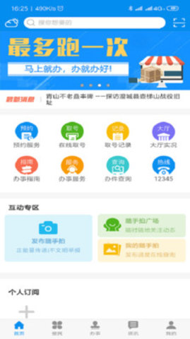 掌上渭南app安卓版