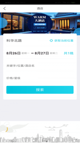 飞行狗旅行APP苹果版