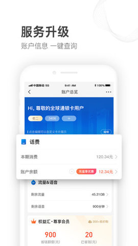 山东移动掌上营业厅最新手机版