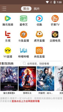 影视家免费版