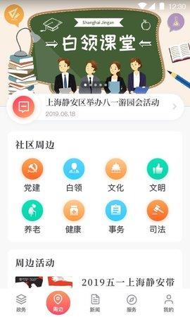 上海静安APP手机客户端