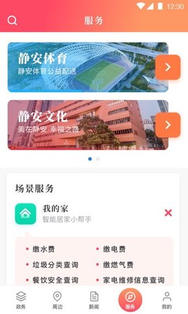 上海静安APP手机客户端