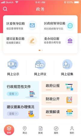 上海静安APP手机客户端