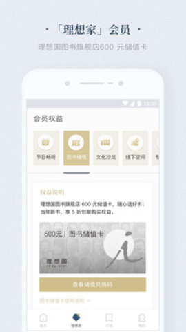 看理想APP官方版
