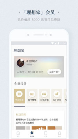 看理想APP官方版
