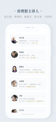 看理想苹果破解版