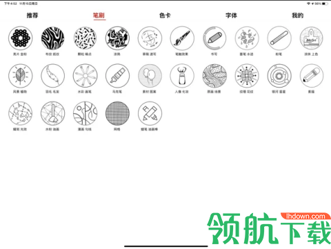 lazyshare免费笔刷软件