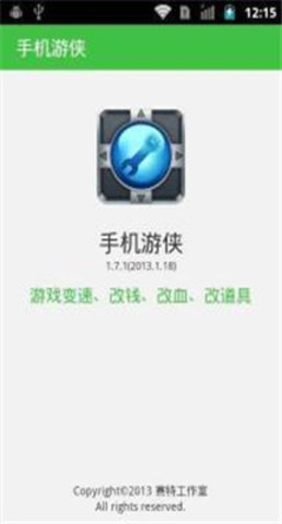 手机游侠免root权限完美修改器