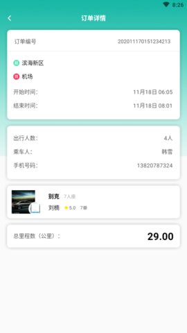 小天出行app安卓正式版