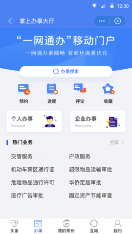 我的常州健康码