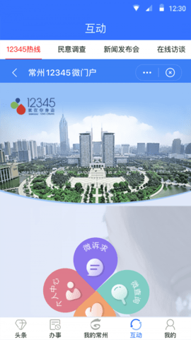 我的常州健康码