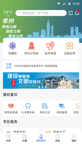 我的常州健康码