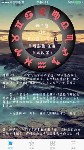 最牛星座app官方版
