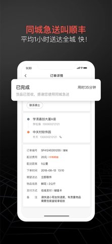 顺丰同城急送APP免费版
