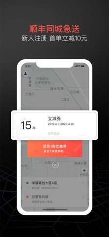 顺丰同城急送APP免费版
