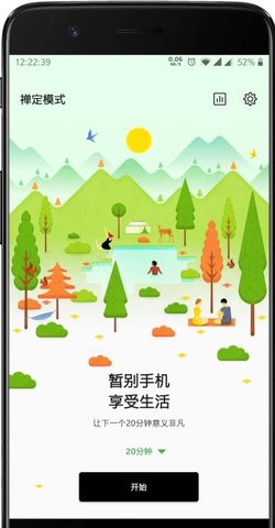 禅定模式app控制自己的手机瘾