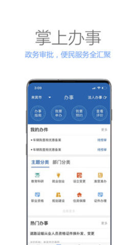 广西政务APP安卓版